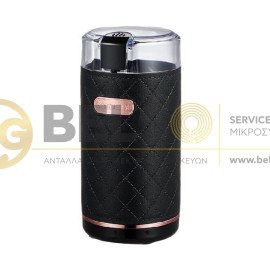 ΗΛΕΚΤΡΙΚΟΣ ΜΥΛΟΣ ΚΑΦΕ 150w ΜΕ ΧΩΡΙΤΙΚΟΤΗΤΑ 50gr ΣΕ ΜΑΥΡΟ ΧΡΩΜΑ ΜΕ ΔΕΡΜΑΤΙΝΗ ΕΠΕΝΔΥΣΗ