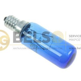 ΛΑΜΠΑ ΨΥΓΕΙΟΥ Ε14-25W ΜΠΛΕ SAMSUNG BOSCH SIEMENS