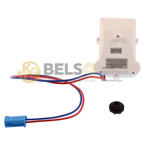 ΜΟΤΕΡ ΑΝΕΜΙΣΤΗΡΑ ΣΤΟΙΧΕΙΟΥ ΨΥΓΕΙΟΥ NO FROST 9V 1.6W 1650rpm SIEMENS BOSCH 00742827 9000573911