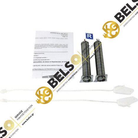 ΕΛΑΤΗΡΙΑ ΠΟΡΤΑΣ ΠΙΑΤΩΝ ΜΕ ΚΟΡΔΟΝΙ SIEMENS BOSCH 00754866-00623540 -00659339