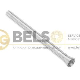 ΕΛΑΤΗΡΙΟ ΚΑΜΨΕΩΣ ΧΑΛΚΟΣΩΛΗΝΑ 1/2