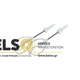 ΑΝΑΔΕΥΤΗΡΕΣ ΜΑΡΕΓΚΑΣ ΜΙΞΕΡ ΧΕΙΡΟΣ BOSCH - SIEMENS (ΣΕΤ) ORIGINAL