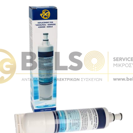 ΦΙΛΤΡΟ ΝΕΡΟΥ ΨΥΓΕΙΟΥ ΚΟΥΜΠΩΤΟ ΕΣΩΤΕΡΙΚΟ WHIRLPOOL - PHILIPS - SMEG