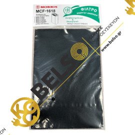 ΦΙΛΤΡΟ ΕΝΕΡΓΟΥ ΑΝΘΡΑΚΑ ΑΦΥΓΡΑΝΤΗΡΑ MORRIS MCF1618