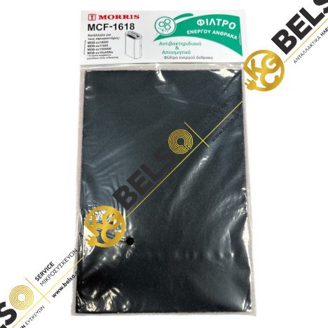 ΦΙΛΤΡΟ ΕΝΕΡΓΟΥ ΑΝΘΡΑΚΑ ΑΦΥΓΡΑΝΤΗΡΑ MORRIS MCF1618