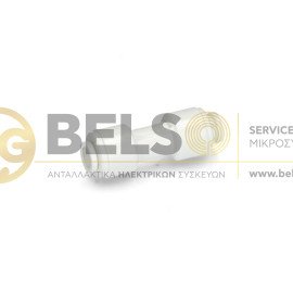 ΣΥΝΔΕΣΜΟΣ ΠΑΡΟΧΗΣ ΝΕΡΟΥ ΦΙΛΤΡΟΥ ΨΥΓΕΙΟΥ 1/4-1/4