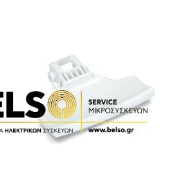 ΛΑΒΗ - ΚΛΕΙΣΤΡΟ ΠΟΡΤΑΣ ΠΛΥΝΤΗΡΙΟΥ ΛΕΥΚΟ ZANUSSI - AEG - ELECTROLUX - ZOPPAS