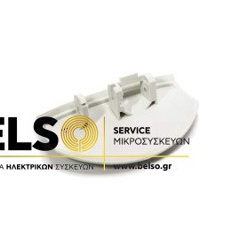 ΛΑΒΗ ΚΛΕΙΣΤΡΟΥ ΖΑΝUSSI -AEG-ELEKTROLUX-1320361015