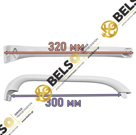 ΛΑΒΗ ΠΟΡΤΑΣ ΨΥΓΕΙΟΥ ΛΕΥΚΗ 315mm SIEMENS BOSCH 00369547 00369542