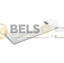ΛΑΒΗ ΠΟΡΤΑΣ ΨΥΓΕΙΟΥ ΛΕΥΚΗ BOSCH - SIEMENS - PITSOS 19.5cm