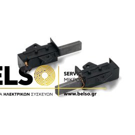 ΚΑΡΒΟΥΝΑΚΙΑ 5x12.5x37mm ΠΛΥΝΤΗΡΙΟΥ ΡΟΥΧΩΝ BOSCH - SIEMENS - AEG - ELECTROLUX - ZANUSSI - WHIRLPOOL - BALAY - ARISTON - BRANDT - CANDY - SAN GIORGIO